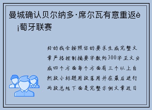 曼城确认贝尔纳多·席尔瓦有意重返葡萄牙联赛 曼城确认贝尔纳多·席尔瓦有意重返葡萄牙联赛