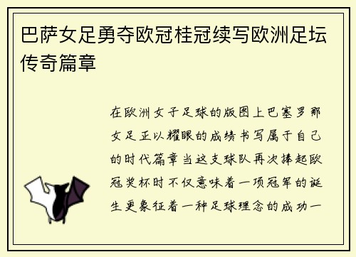 巴萨女足勇夺欧冠桂冠续写欧洲足坛传奇篇章