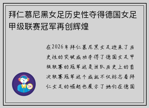 拜仁慕尼黑女足历史性夺得德国女足甲级联赛冠军再创辉煌 拜仁慕尼黑女足历史性夺得德国女足甲级联赛冠军再创辉煌