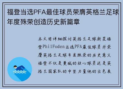 福登当选PFA最佳球员荣膺英格兰足球年度殊荣创造历史新篇章 福登当选PFA最佳球员荣膺英格兰足球年度殊荣创造历史新篇章