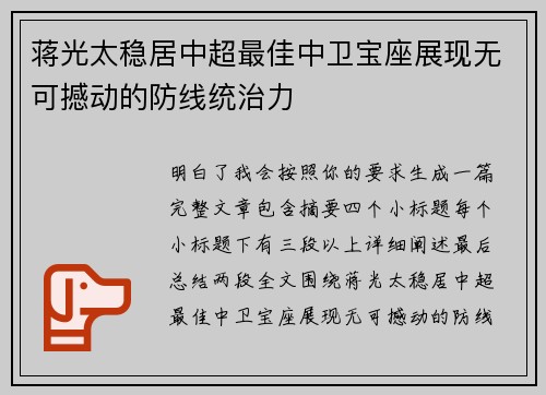 蒋光太稳居中超最佳中卫宝座展现无可撼动的防线统治力 蒋光太稳居中超最佳中卫宝座展现无可撼动的防线统治力