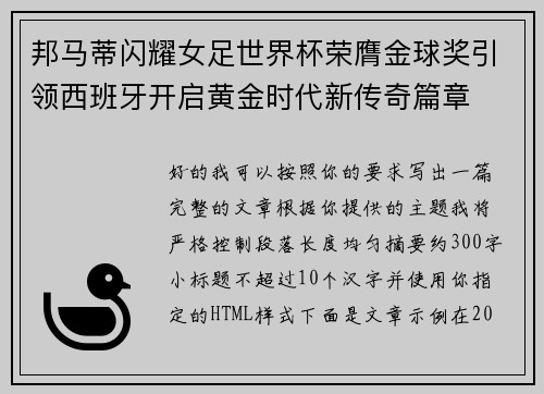 邦马蒂闪耀女足世界杯荣膺金球奖引领西班牙开启黄金时代新传奇篇章 邦马蒂闪耀女足世界杯荣膺金球奖引领西班牙开启黄金时代新传奇篇章