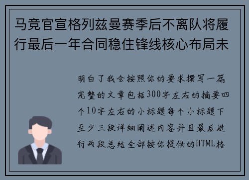 马竞官宣格列兹曼赛季后不离队将履行最后一年合同稳住锋线核心布局未来