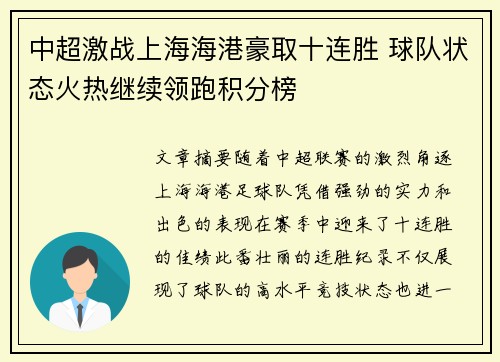 中超激战上海海港豪取十连胜 球队状态火热继续领跑积分榜