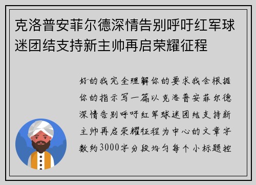 克洛普安菲尔德深情告别呼吁红军球迷团结支持新主帅再启荣耀征程 克洛普安菲尔德深情告别呼吁红军球迷团结支持新主帅再启荣耀征程