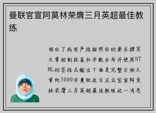 曼联官宣阿莫林荣膺三月英超最佳教练