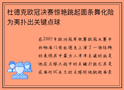 杜德克欧冠决赛惊艳跳起面条舞化险为夷扑出关键点球 杜德克欧冠决赛惊艳跳起面条舞化险为夷扑出关键点球