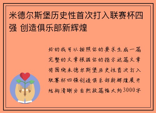米德尔斯堡历史性首次打入联赛杯四强 创造俱乐部新辉煌