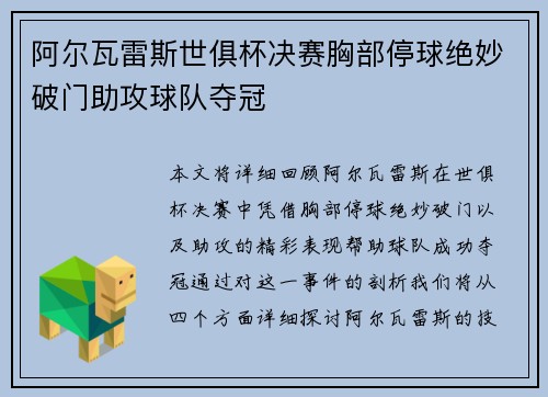 阿尔瓦雷斯世俱杯决赛胸部停球绝妙破门助攻球队夺冠 阿尔瓦雷斯世俱杯决赛胸部停球绝妙破门助攻球队夺冠